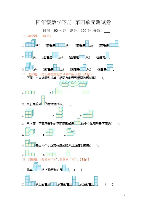 四年级下册数学第四单元测试卷及答案新北师大版