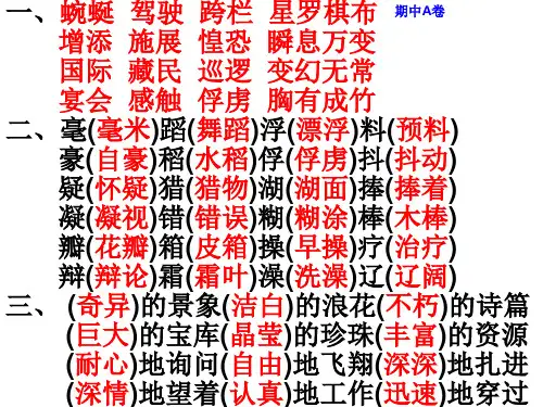 苏教版三年级下册语文《学习乐园》 期中   自主测验答案