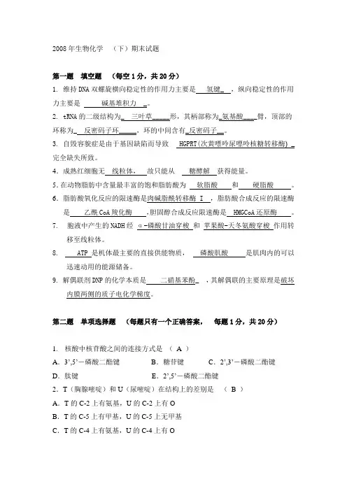 生化试题(附答案)