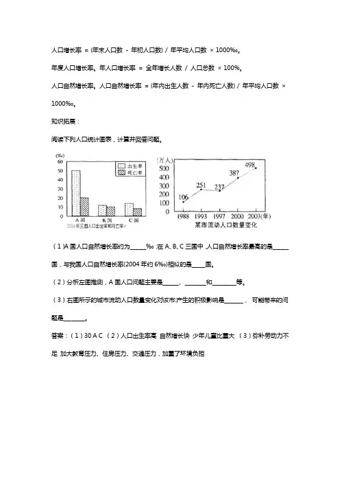 人口增长率的公式