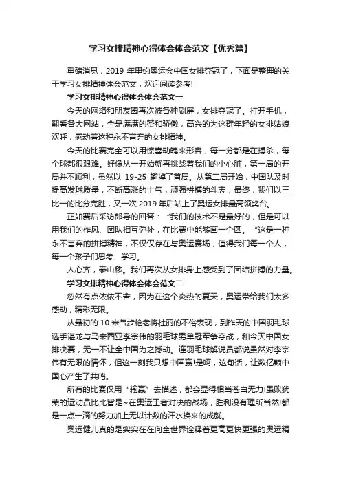 学习女排精神心得体会体会范文【优秀篇】