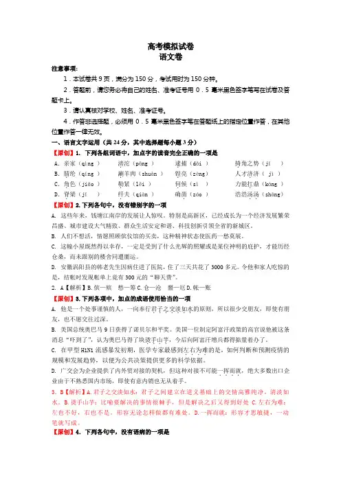 浙江省杭州市2014届高三命题比赛 语文(2) Word版含答案