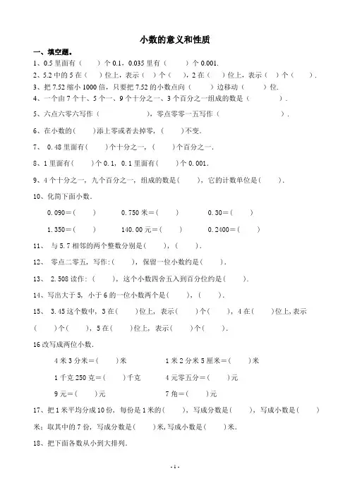人教版小学数学四年级下册小数的意义和性质练习题(1)