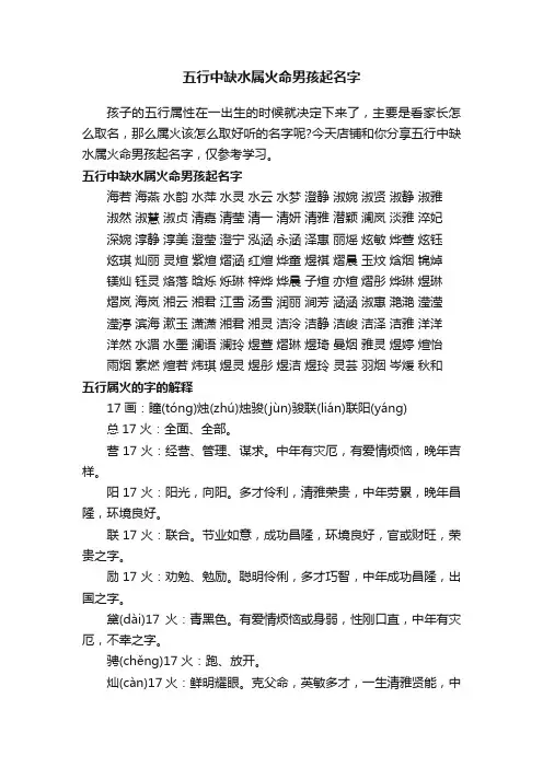 五行中缺水属火命男孩起名字
