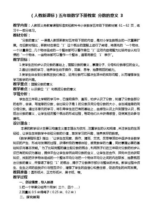 人教新课标五年级下册数学教案 分数的意义 3教学设计