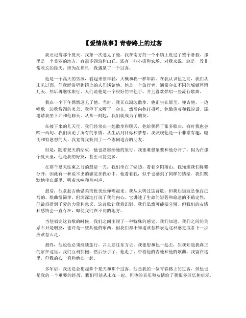 【爱情故事】青春路上的过客