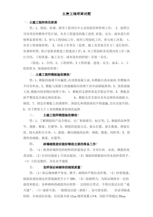 土建工程师面试题[001]