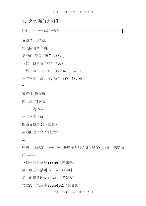 五线谱学习口诀