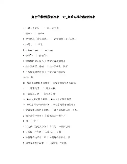好听的情侣微信网名一对_高端逗比的情侣网名