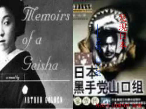 艺妓与黑帮