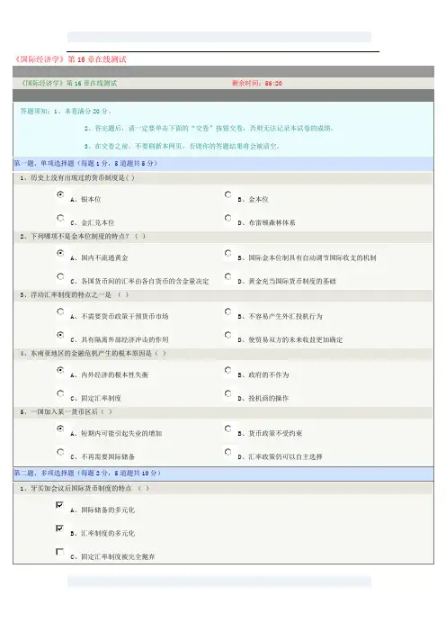 国际经济学16章在线测试郑州大学