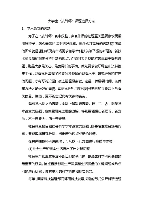 挑战杯作品如何选题