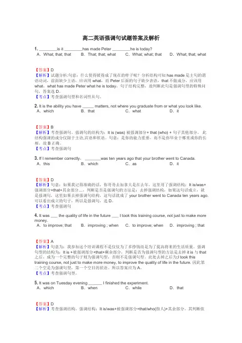 高二英语强调句试题答案及解析
