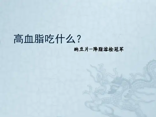 纳豆片 降脂溶栓冠军