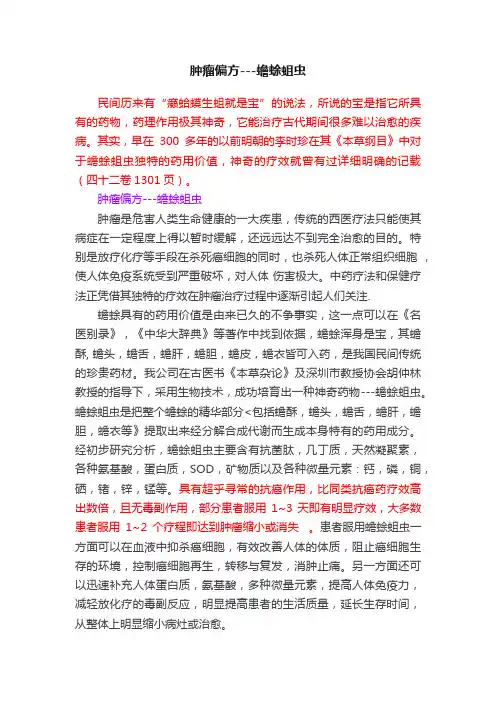 肿瘤偏方---蟾蜍蛆虫