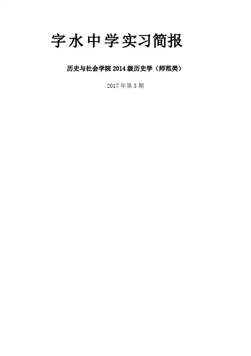 师范生实习简报精