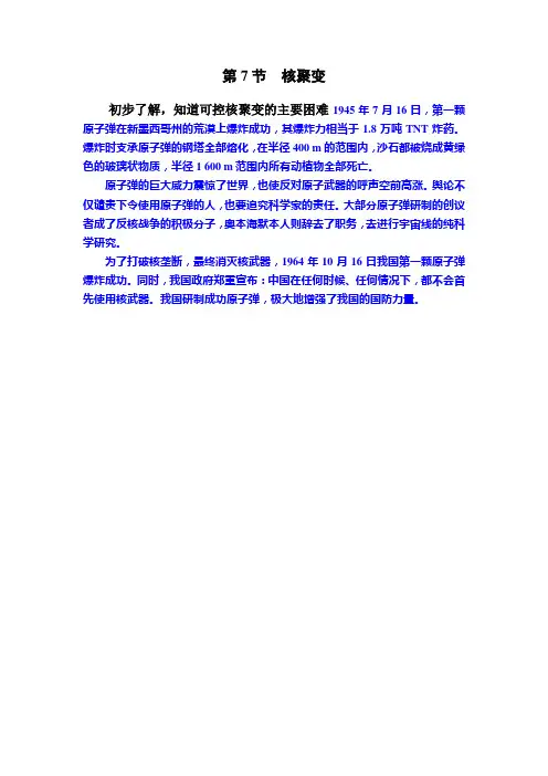 教法分析19.7  核聚变