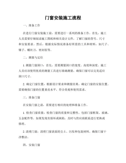 门窗安装施工流程