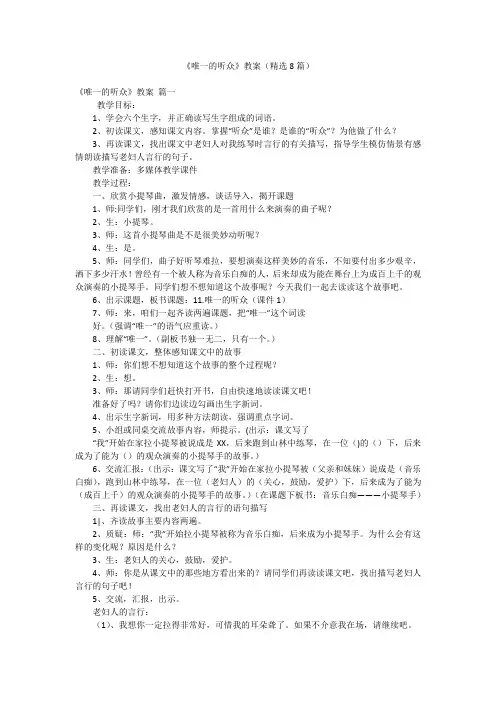 《唯一的听众》教案(精选8篇)