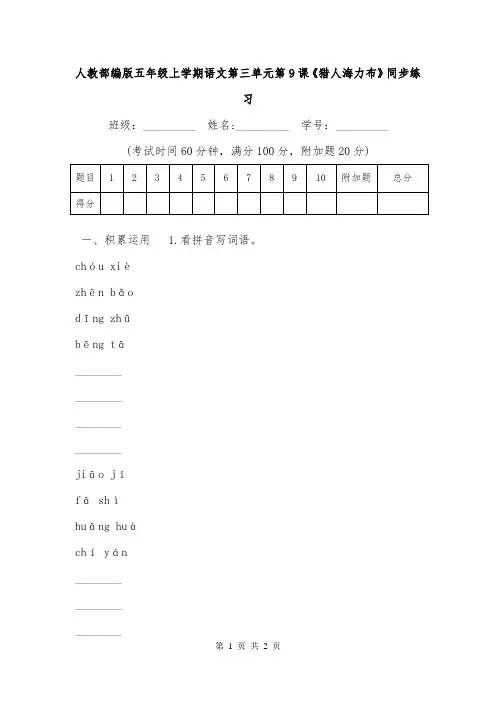 人教部编版五年级上学期语文第三单元第9课《猎人海力布》同步练习