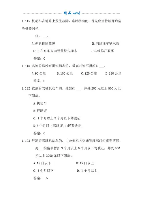 2016驾驶证考试C1科目一模拟考试题可下载doc