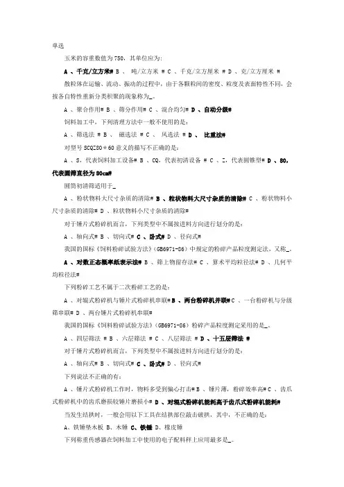 饲料加工工艺试题库