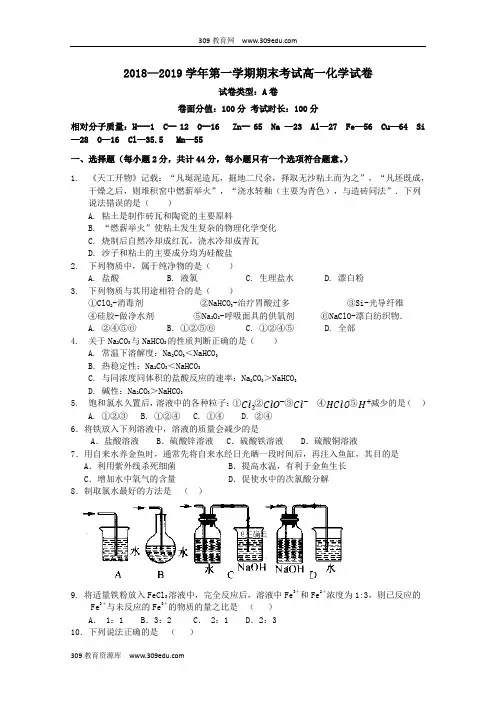 内蒙古呼和浩特市回民中学2018_2019学年高一化学上学期期末考试试题(A卷)