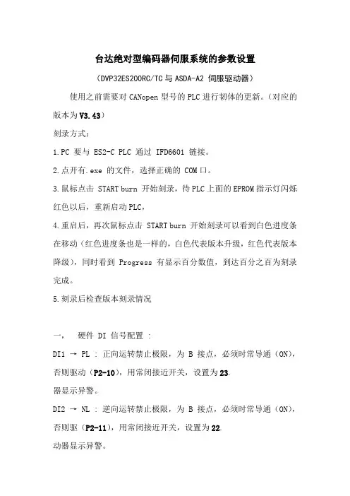 台达DVP-ES2C系列与ASDA-A2伺服电机调试方法
