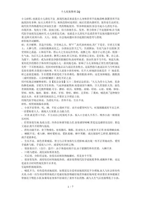 小儿疳积(厌食)中草药治疗方法