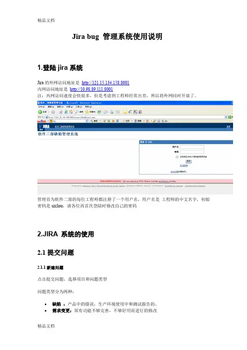 jira-bug管理系统使用说明教程文件