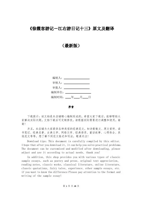《徐霞客游记-江右游日记十三》原文及翻译