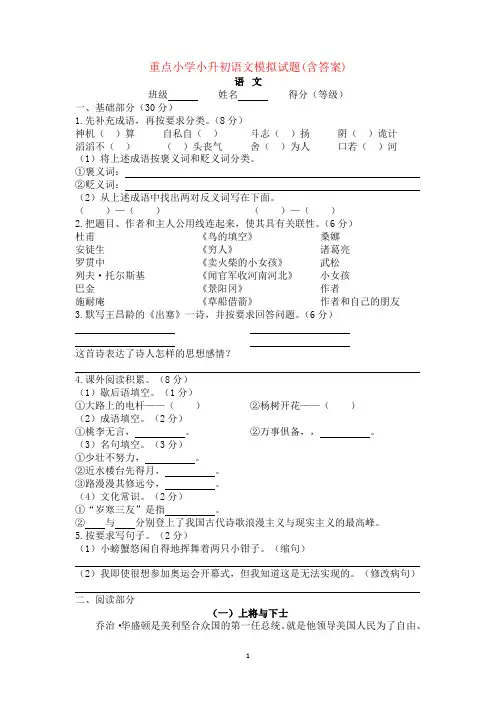 2020沧州新小升初语文综合测试卷及参考答案