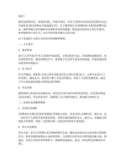 用人岗位申请书