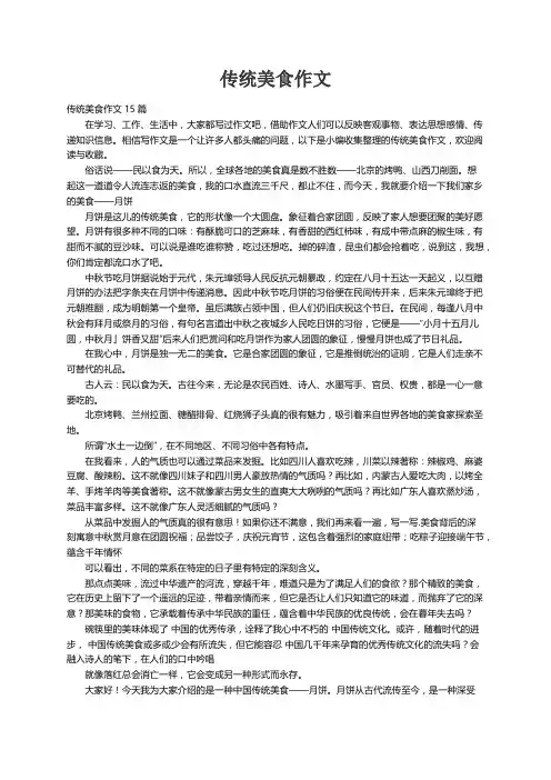 传统美食作文15篇