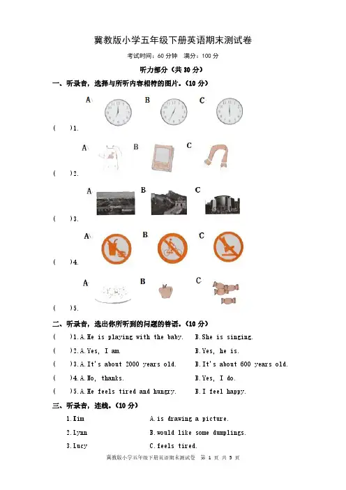 冀教版小学五年级下册英语期末测试卷