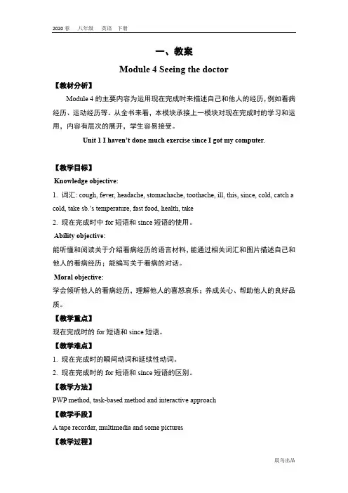 2020春外研版八年级英语下册Module 4 教案+教案设计+单元测试+译文+知识点归纳+阅读(付,60)