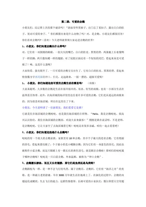 科普第二课：企鹅