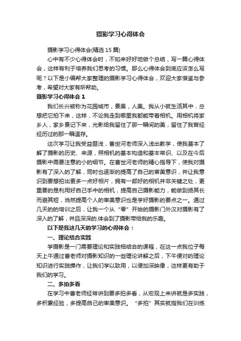 摄影学习心得体会