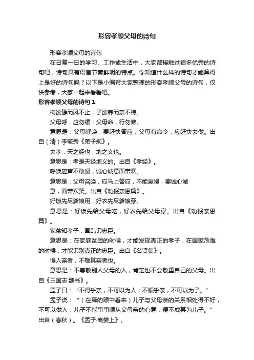 形容孝顺父母的诗句