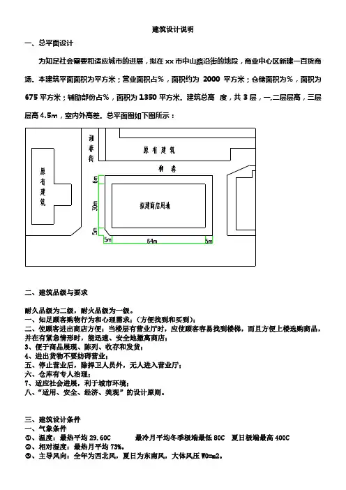 建筑和结构设计说明—百货商场综合楼设计