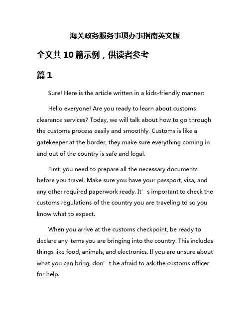 海关政务服务事项办事指南英文版