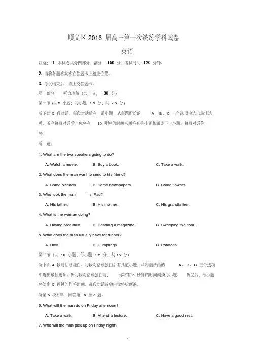 【英语】北京市顺义区2016届高三第一次统练(一模)