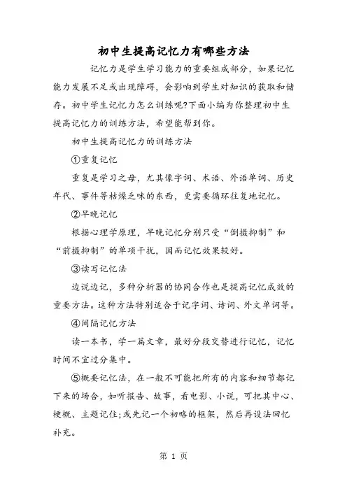 初中生提高记忆力有哪些方法