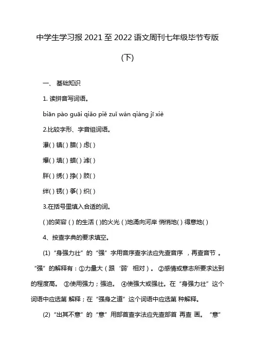 中学生学习报2021至2022语文周刊七年级毕节专版(下)