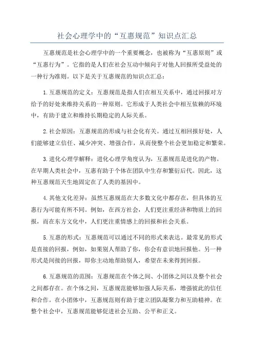 社会心理学中的“互惠规范”知识点汇总