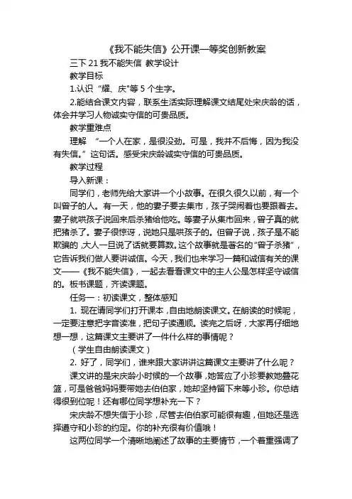 《我不能失信》公开课一等奖创新教案