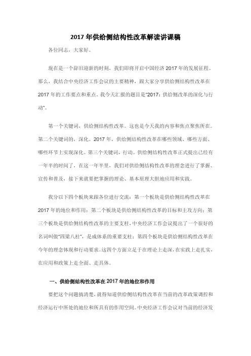 2017年供给侧结构性改革解读课件