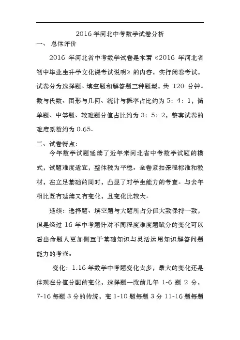 2016年河北中考数学试卷分析