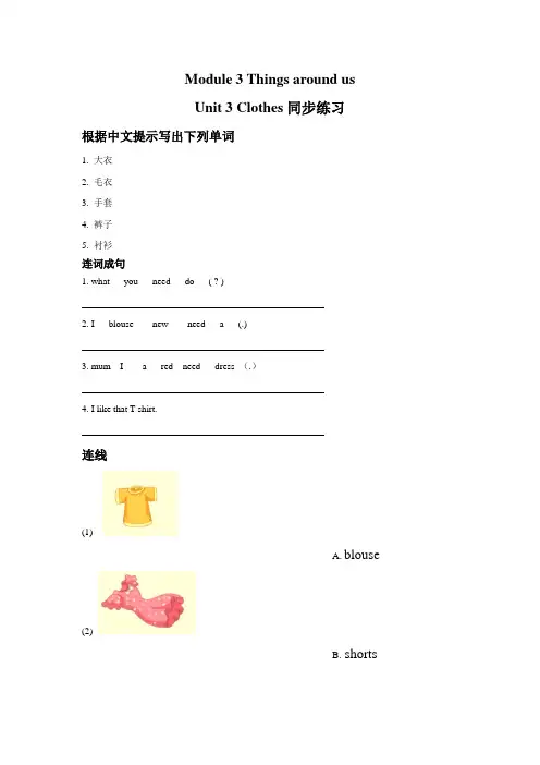 牛津上海版一年级下册小学英语module 3 unit 3 clothes 同步练习试题(含答案)