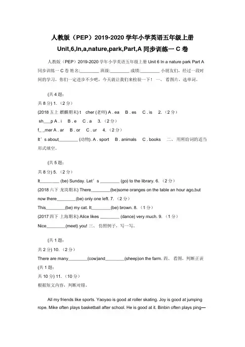 人教版（PEP）2019-2020学年小学英语五年级上册Unit,6,In,a,nature,par